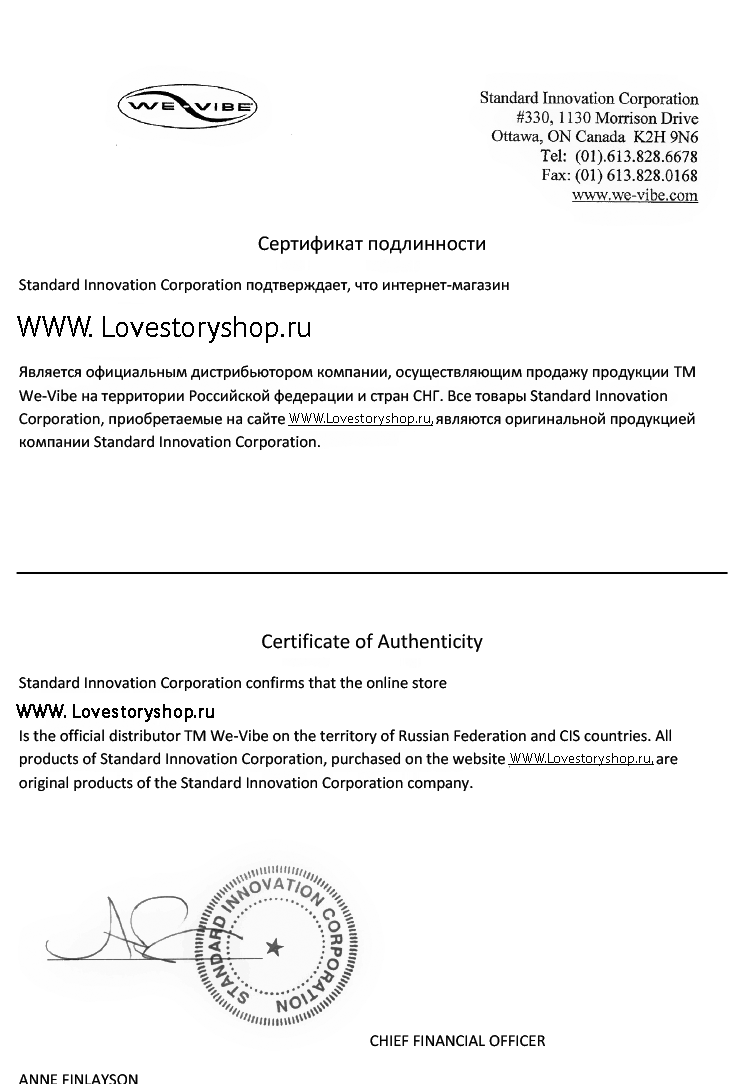 Сертификат подлинности We-Vibe
